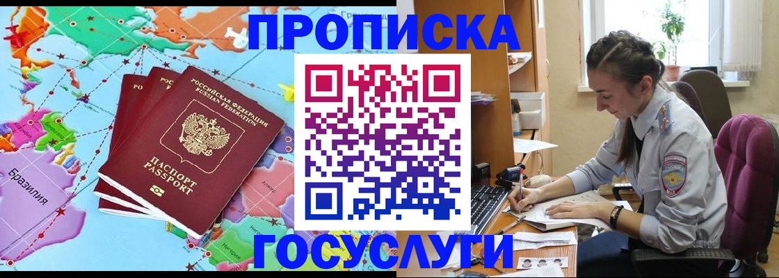 временная регистрация для школы в Новокузнецке