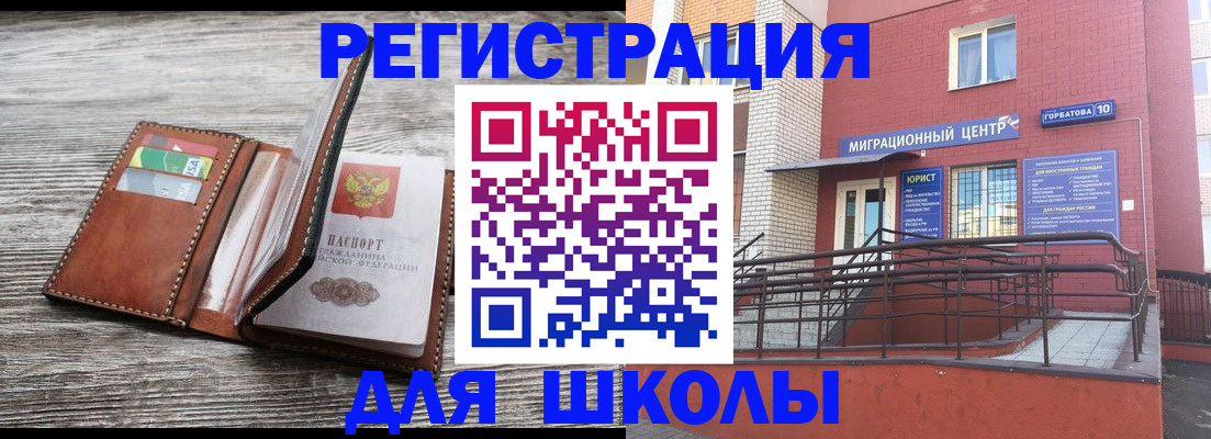 прописка ребенка в Новокузнецке