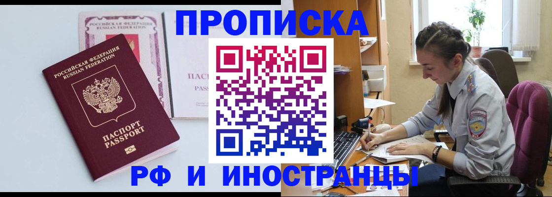 прописка для кредита в Новокузнецке