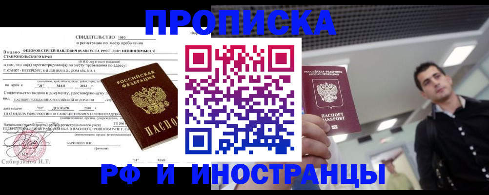 временная регистрация адрес в Новокузнецке