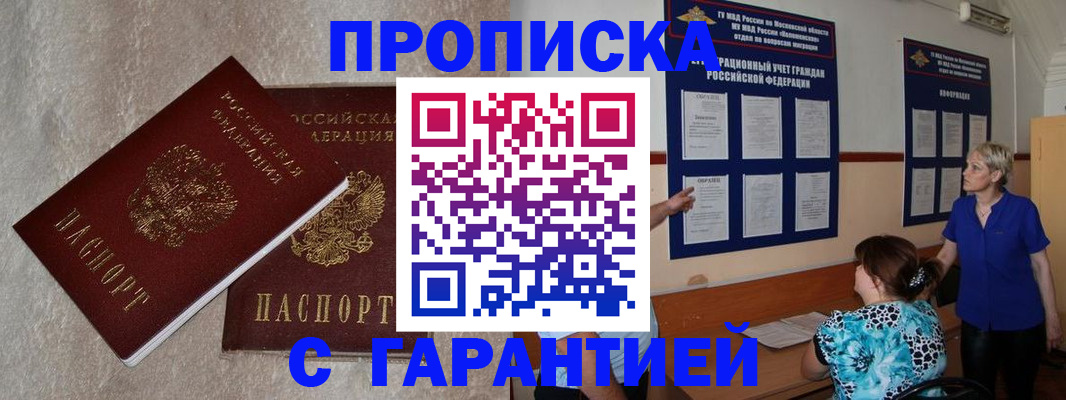 прописка для школы в Новокузнецке